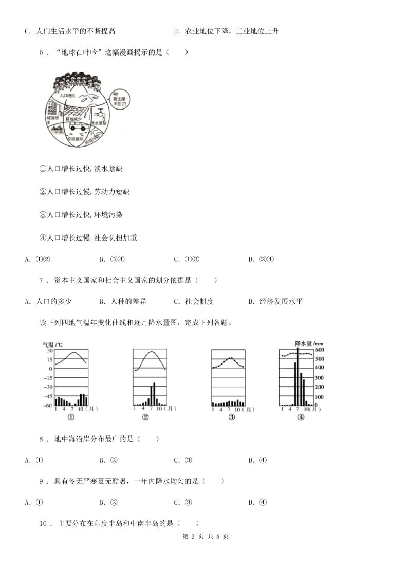 广西壮族自治区2019年七年级上学期期末地理试题A卷_第2页