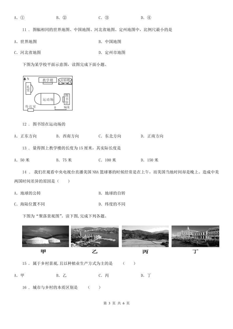 广西壮族自治区2019年七年级上学期期末地理试题A卷_第3页