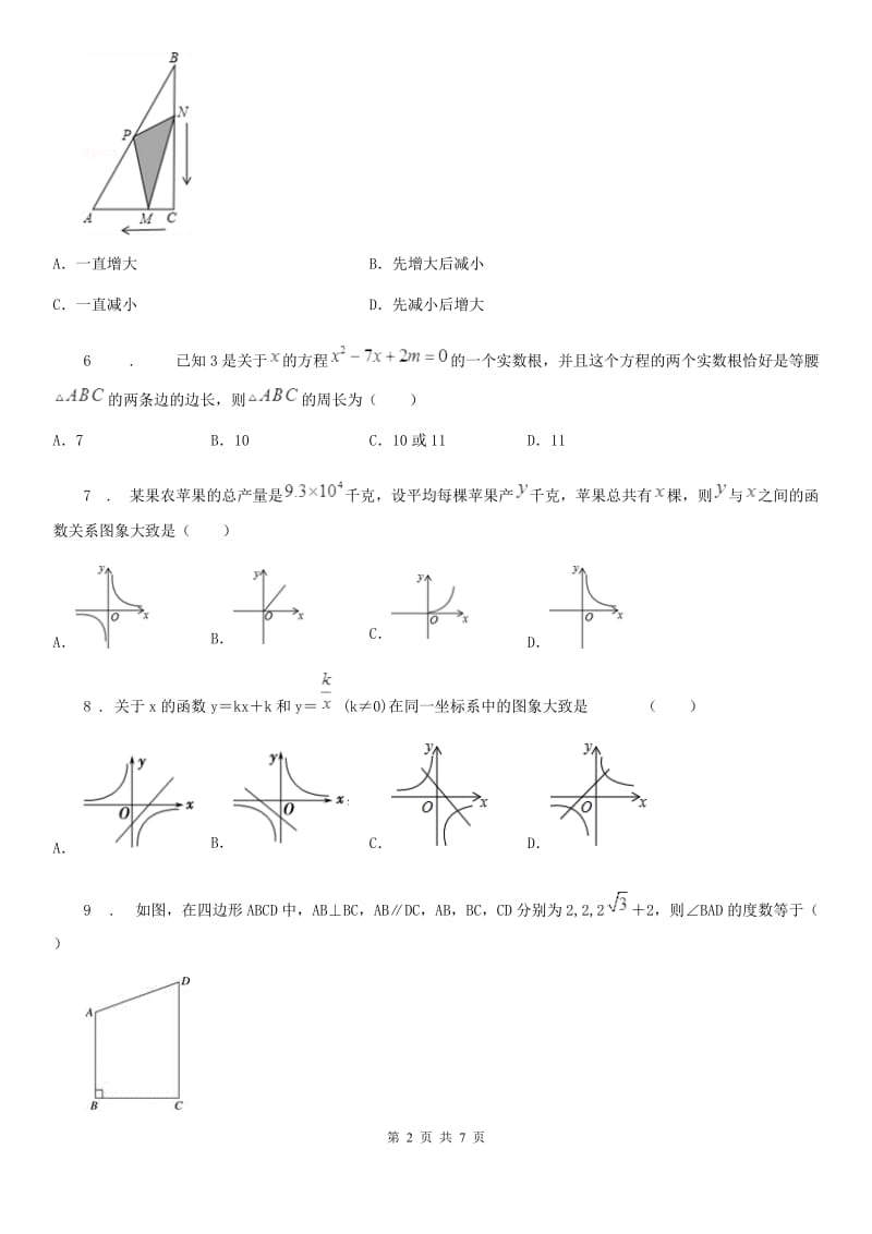 重庆市2019年九年级上学期12月月考数学试题（I）卷_第2页