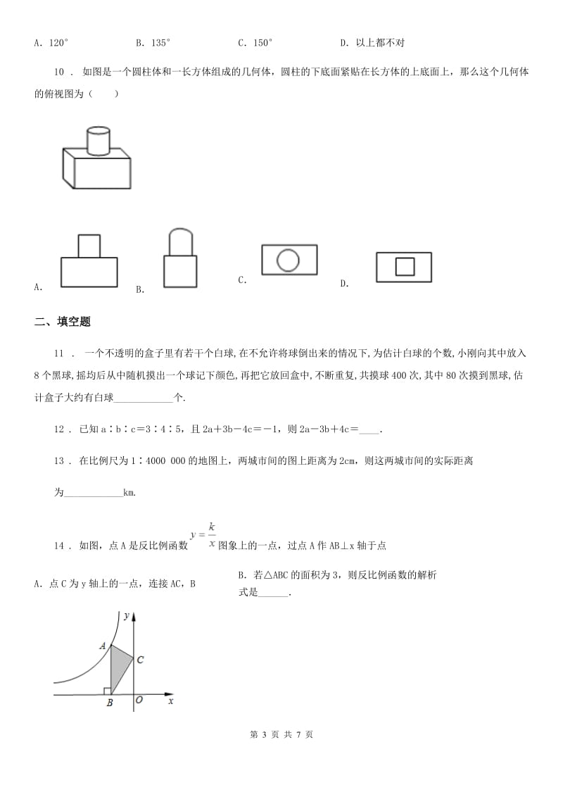 重庆市2019年九年级上学期12月月考数学试题（I）卷_第3页