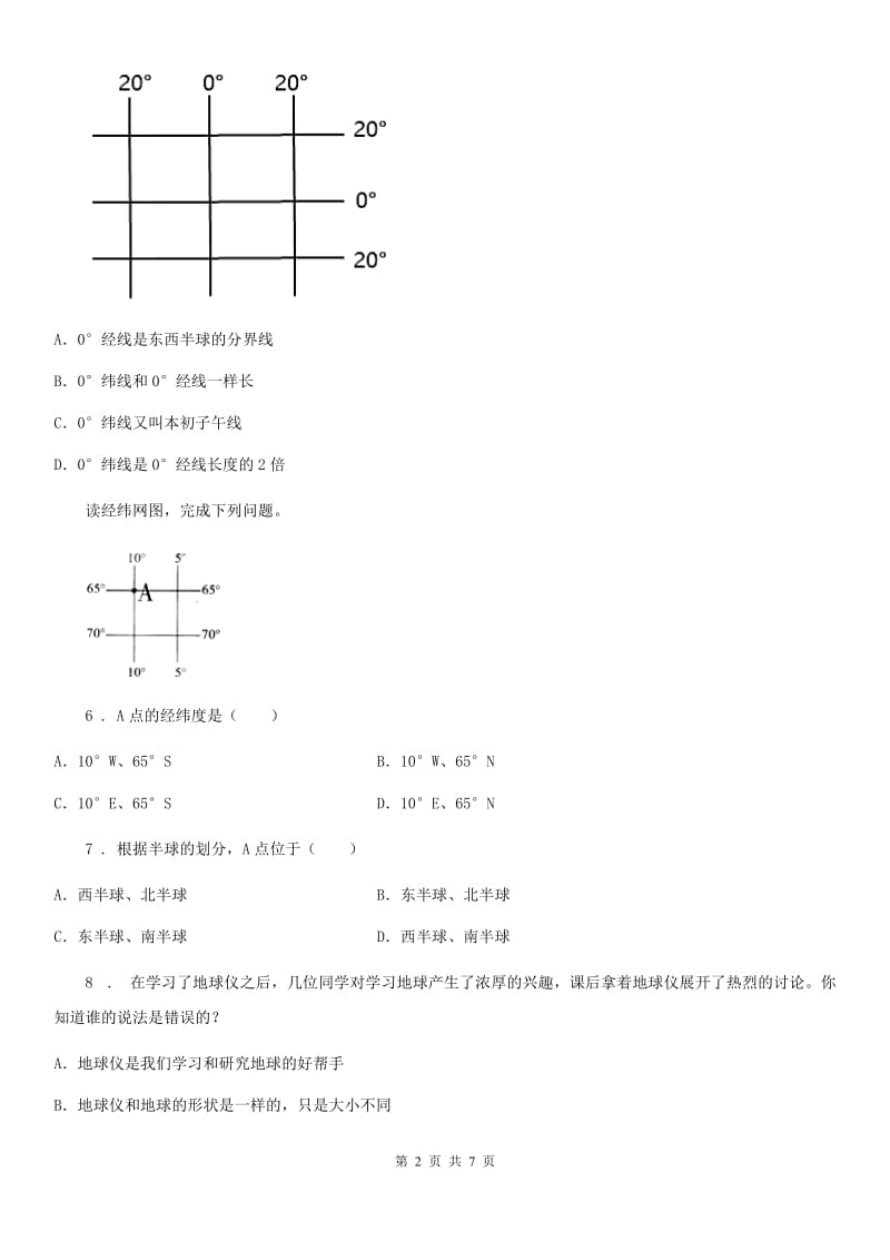 太原市2020年七年级上册地理 第一章 地球-我们的家园 单元练习B卷_第2页