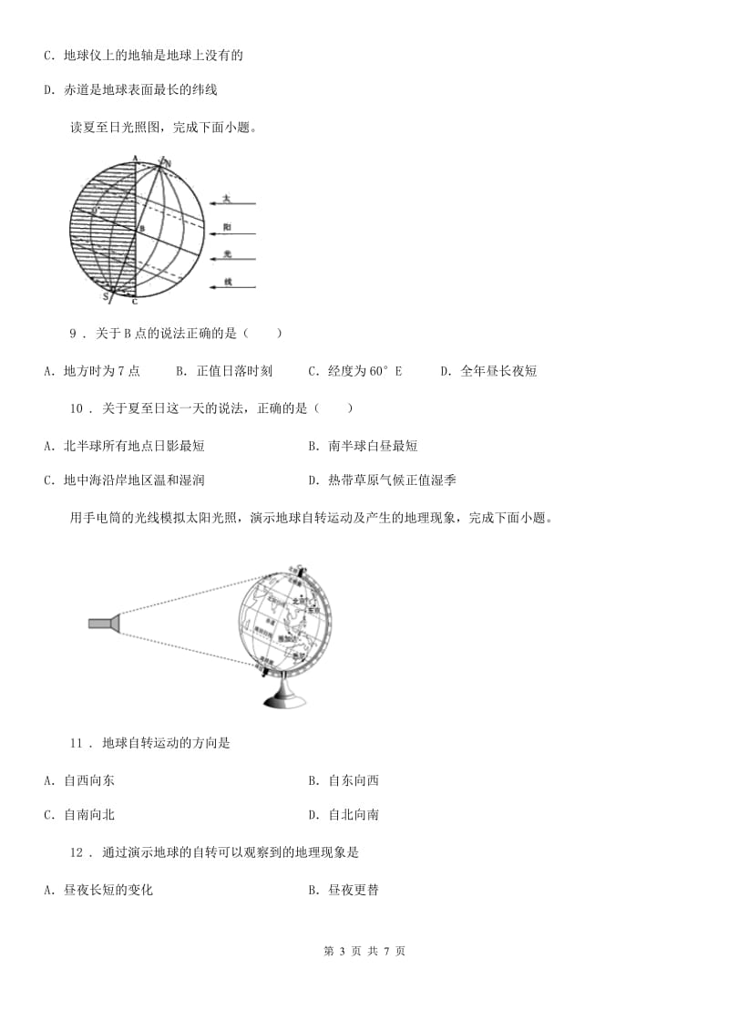 太原市2020年七年级上册地理 第一章 地球-我们的家园 单元练习B卷_第3页