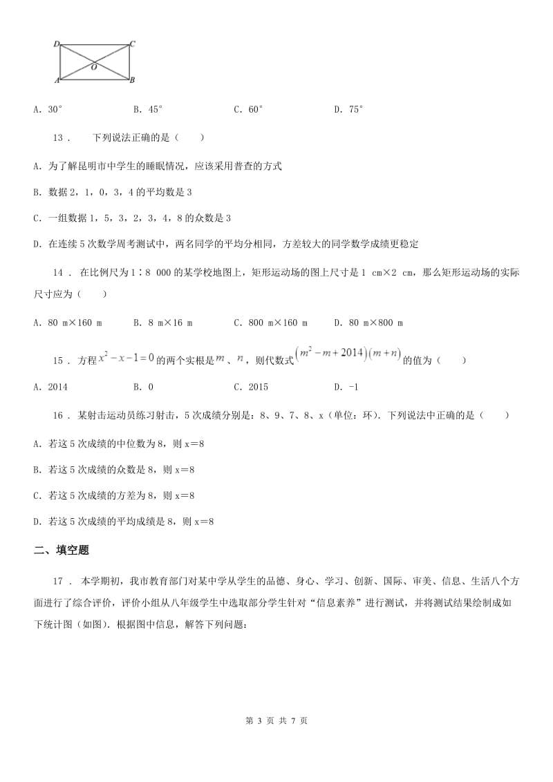 陕西省2020年（春秋版）九年级上学期期中数学试题（I）卷_第3页