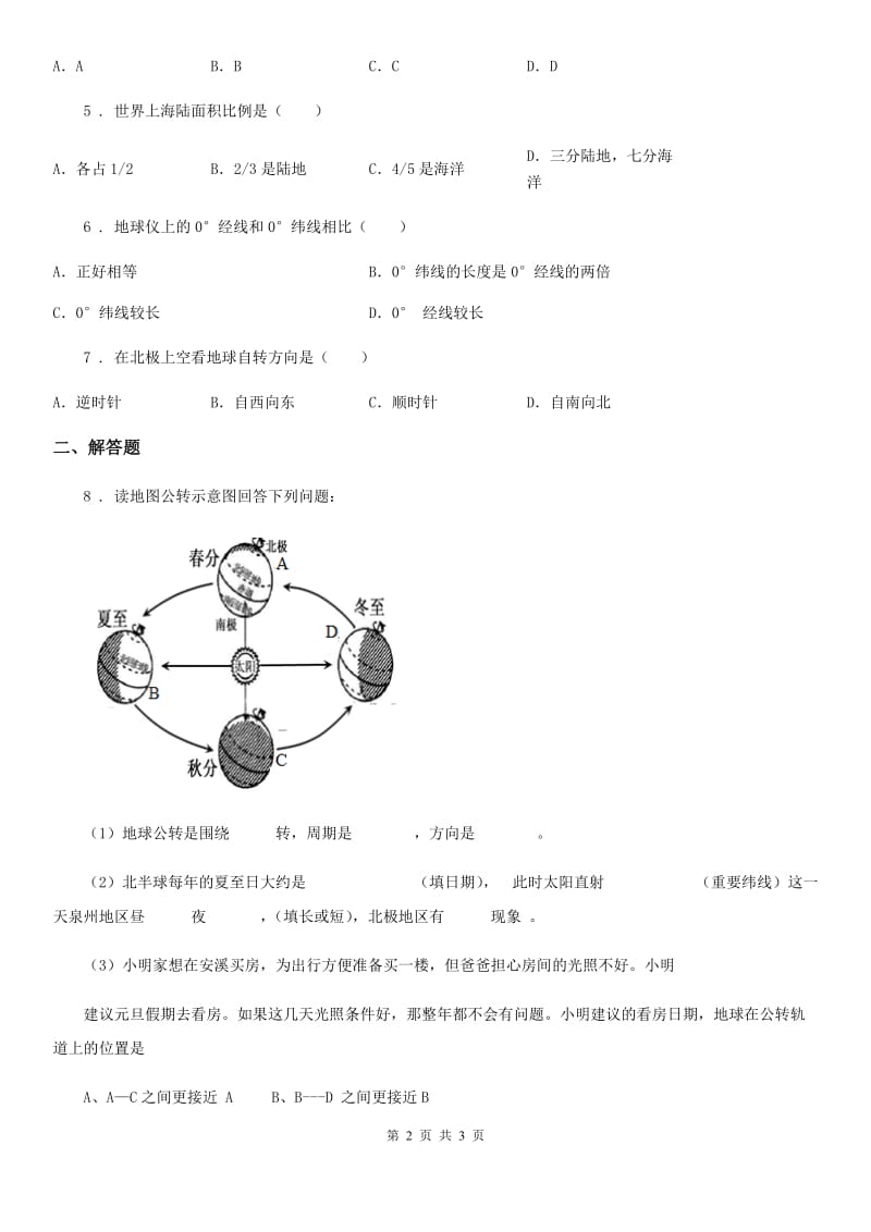 济南市2019年七年级上学期期中考试地理试题D卷_第2页