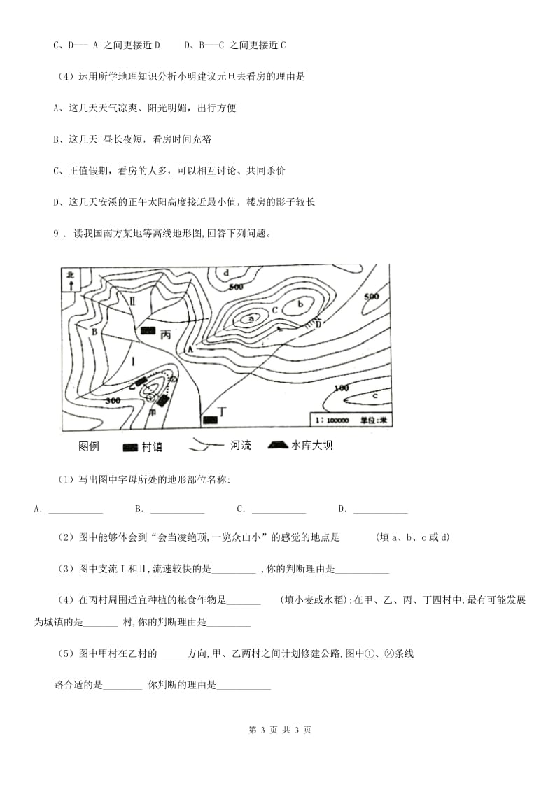 济南市2019年七年级上学期期中考试地理试题D卷_第3页