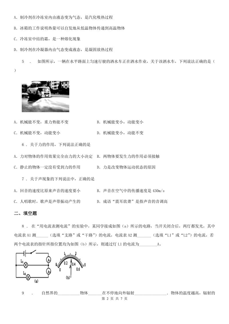 陕西省2019-2020学年九年级一模物理试题A卷_第2页