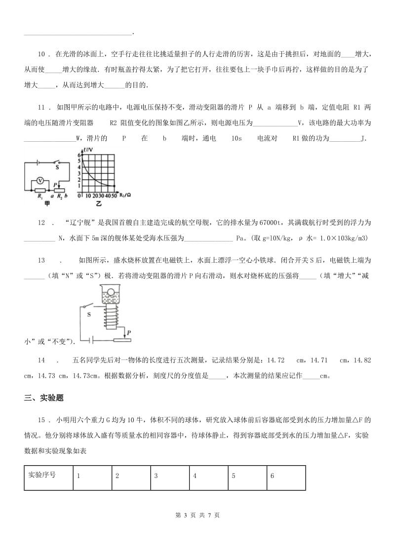 陕西省2019-2020学年九年级一模物理试题A卷_第3页