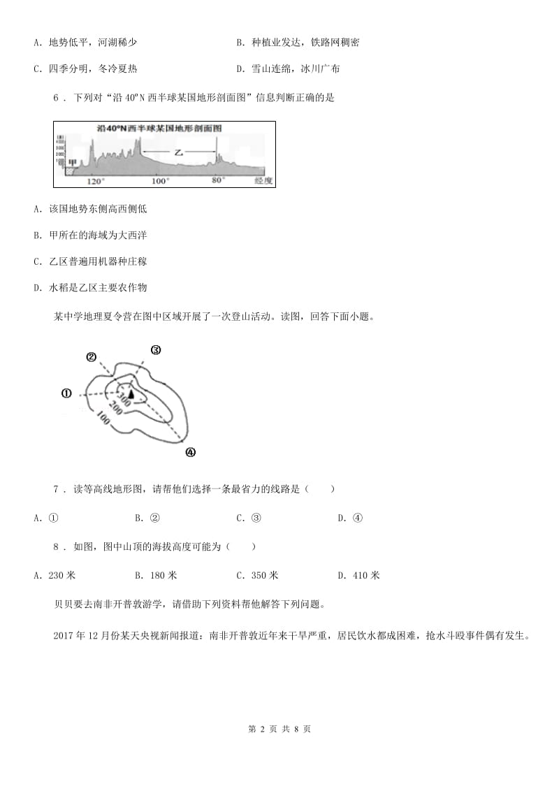 山东省2020年（春秋版）八年级第二次月考地理试卷D卷_第2页