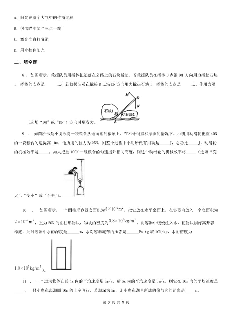 济南市2020版中考物理试题（II）卷_第3页