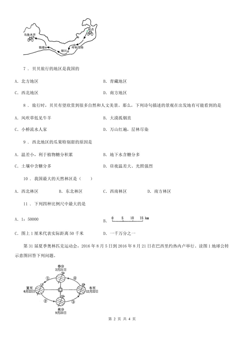 重庆市2020年九年级下学期期中考试地理试题B卷_第2页