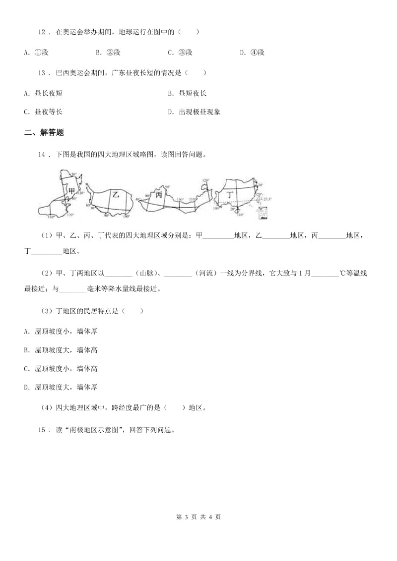 重庆市2020年九年级下学期期中考试地理试题B卷_第3页