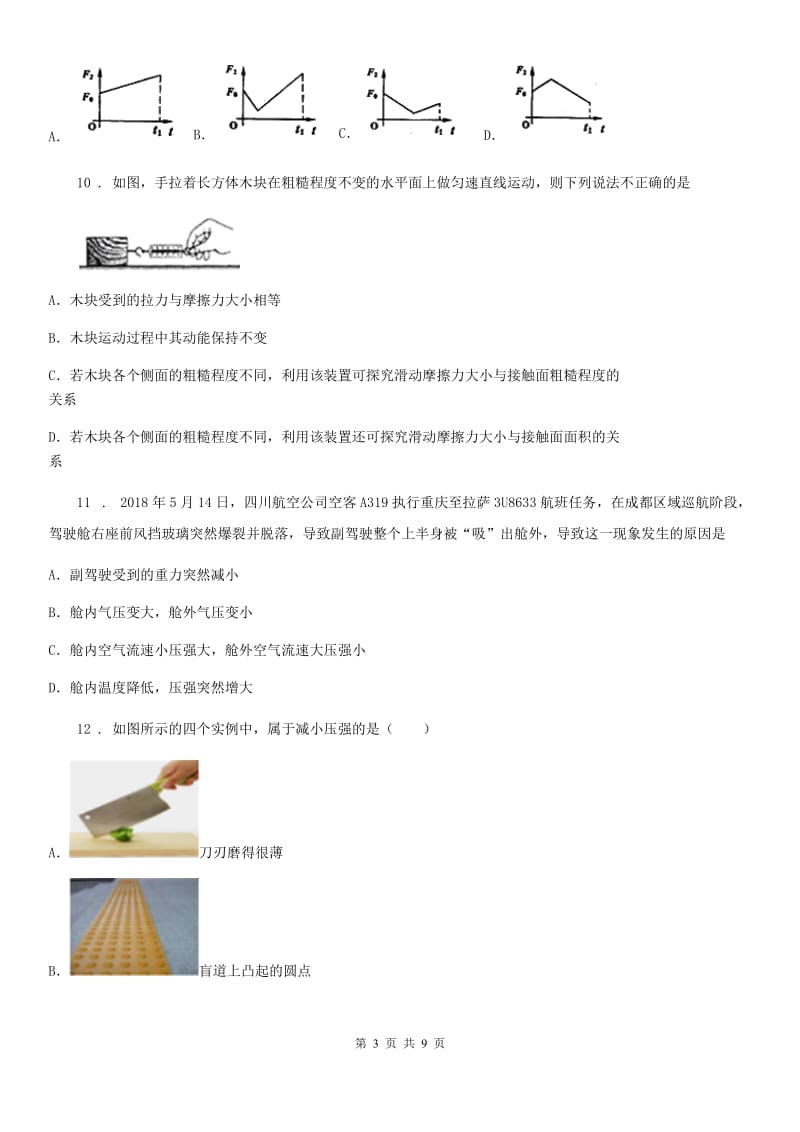 贵阳市2019年八年级下学期3月月考物理试题A卷_第3页