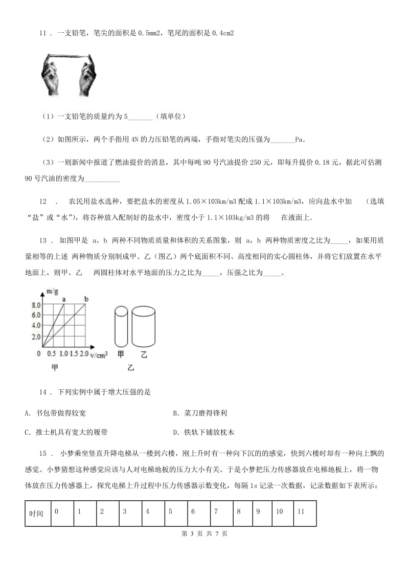 哈尔滨市2020年（春秋版）九年级（上）开学考试物理试题B卷_第3页