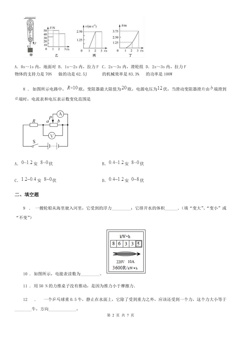 重庆市2020版九年级下学期中考模拟（一）物理试题A卷_第2页