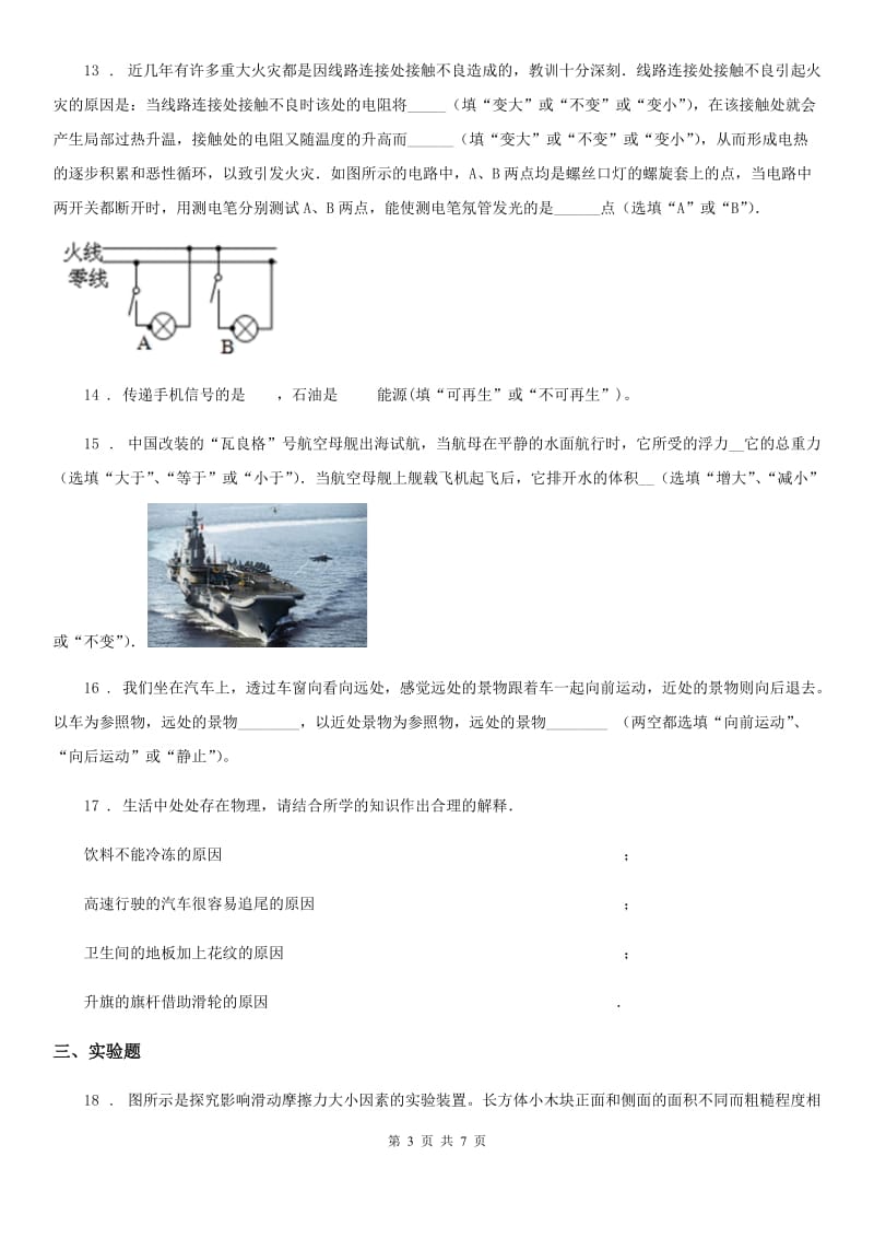 重庆市2020版九年级下学期中考模拟（一）物理试题A卷_第3页
