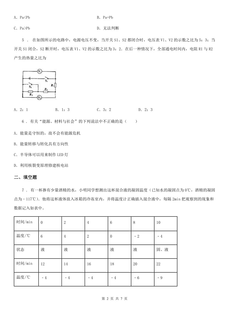 广州市2020版九年级下学期3月月考物理试题C卷_第2页