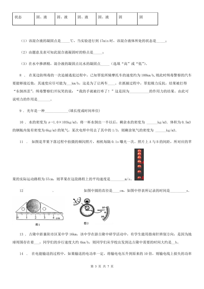 广州市2020版九年级下学期3月月考物理试题C卷_第3页