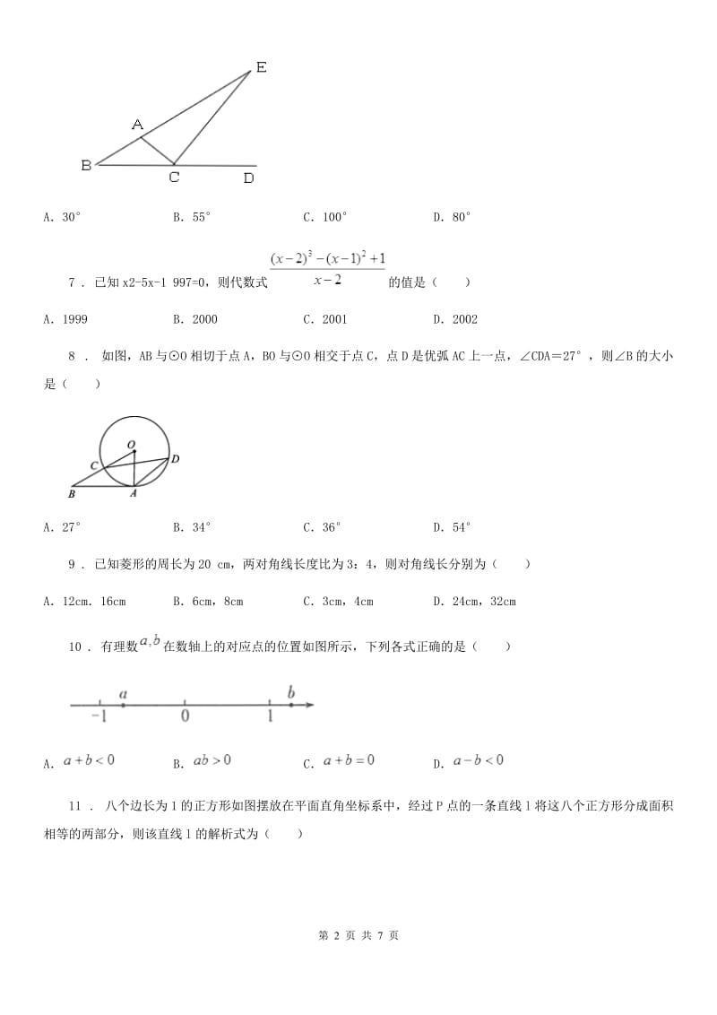 福州市2019版中考数学二模试题C卷_第2页