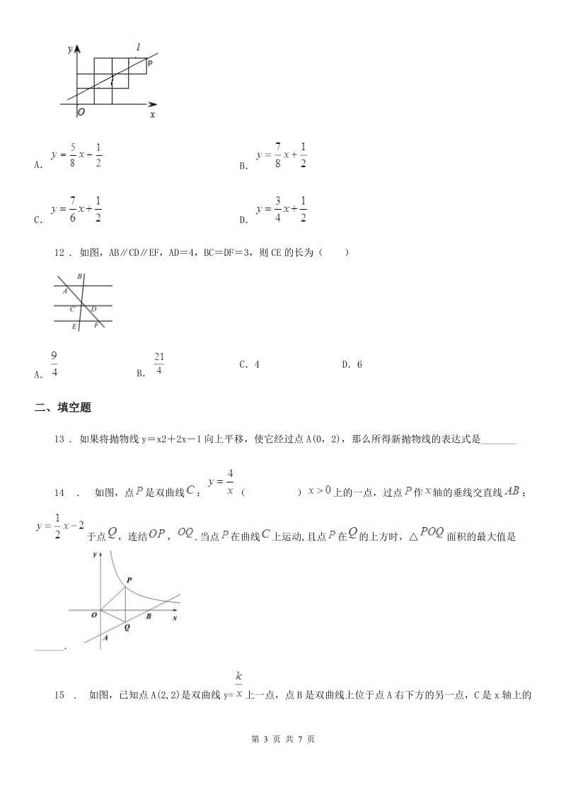 福州市2019版中考数学二模试题C卷_第3页