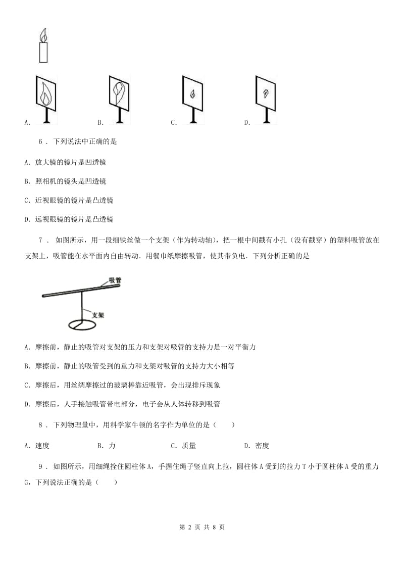 福州市2019版八年级4月月考物理试题B卷_第2页