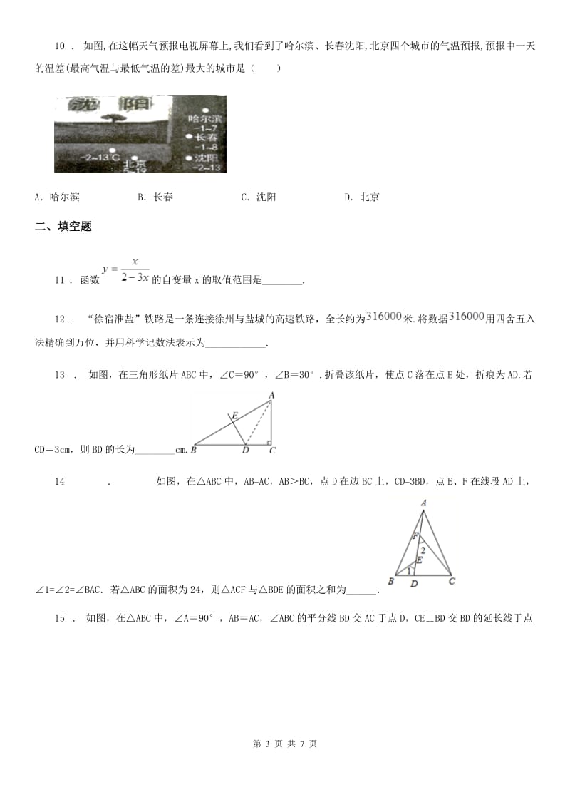 辽宁省2019-2020学年九年级下学期开学阶段线上测试（数学）试题（I）卷_第3页