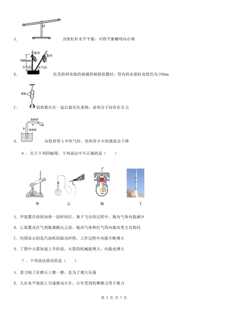 物理八年级下册 第九章压强 9.3大气压强同步训练题_第2页