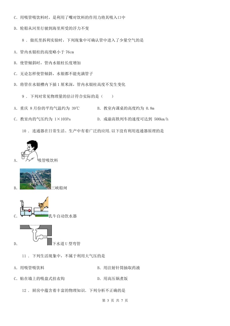 物理八年级下册 第九章压强 9.3大气压强同步训练题_第3页