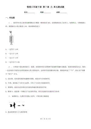 物理八年級(jí)下冊(cè) 第7章 力 單元測(cè)試題