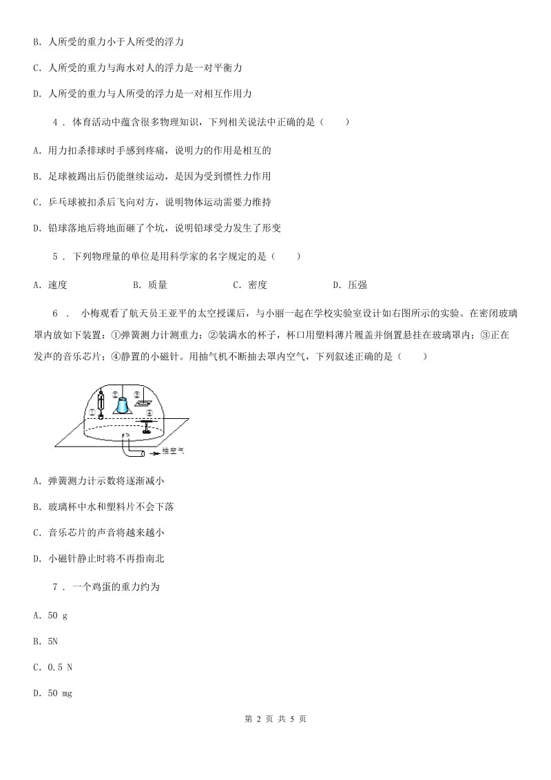 物理八年级下册 第7章 力 单元测试题_第2页