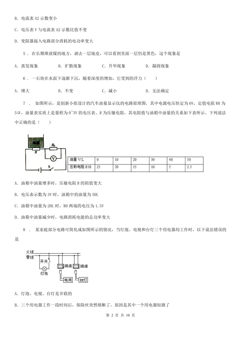 南宁市2020年九年级下学期中考一模物理试题D卷_第2页