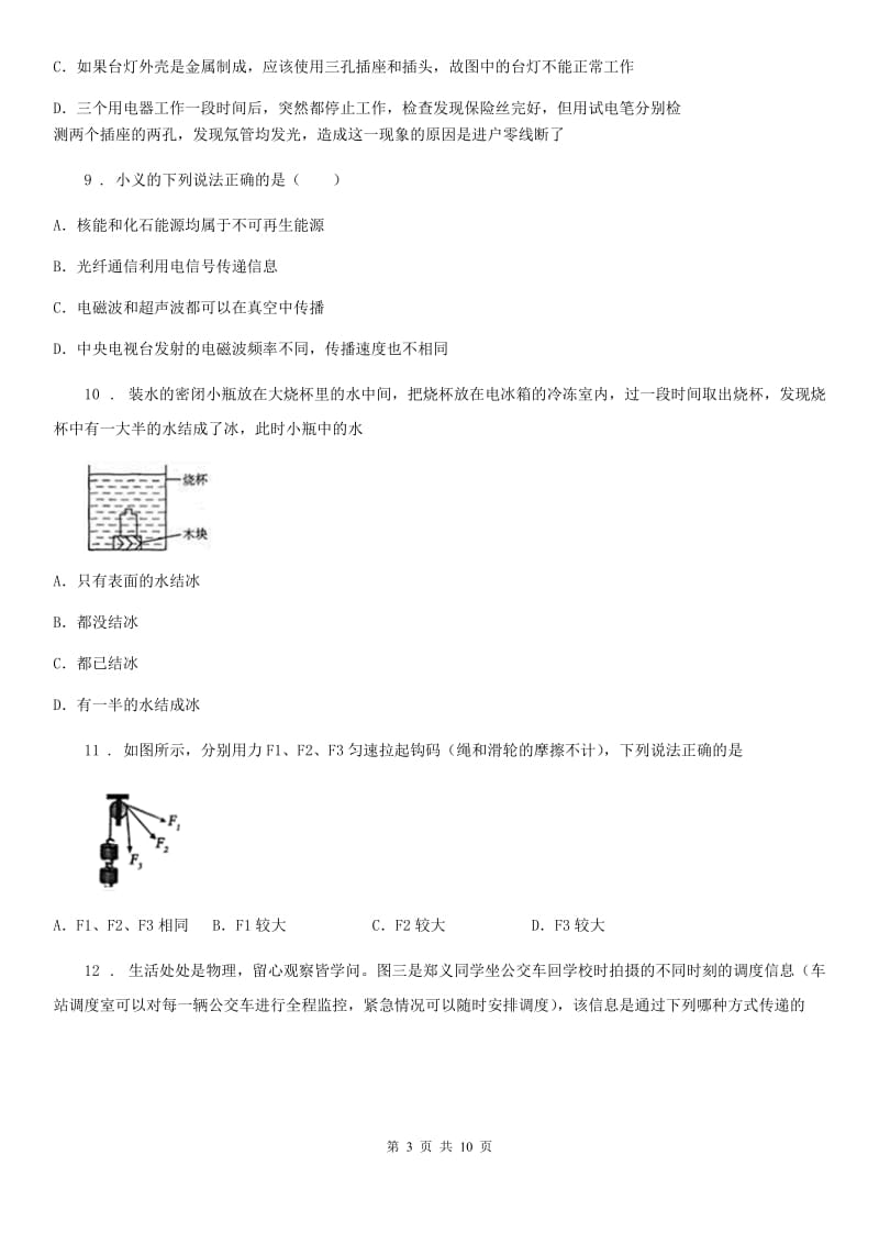 南宁市2020年九年级下学期中考一模物理试题D卷_第3页