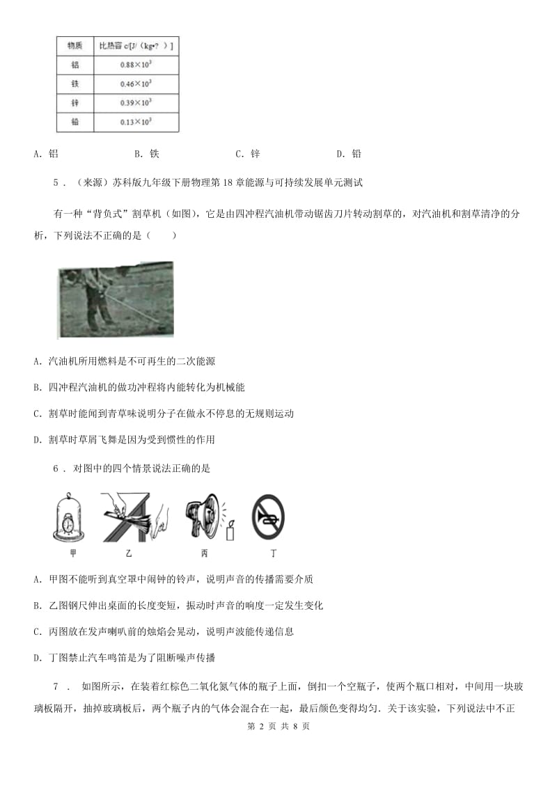 合肥市2020版物理九年级全一册第十三章《内能-》单元检测题（I）卷_第2页