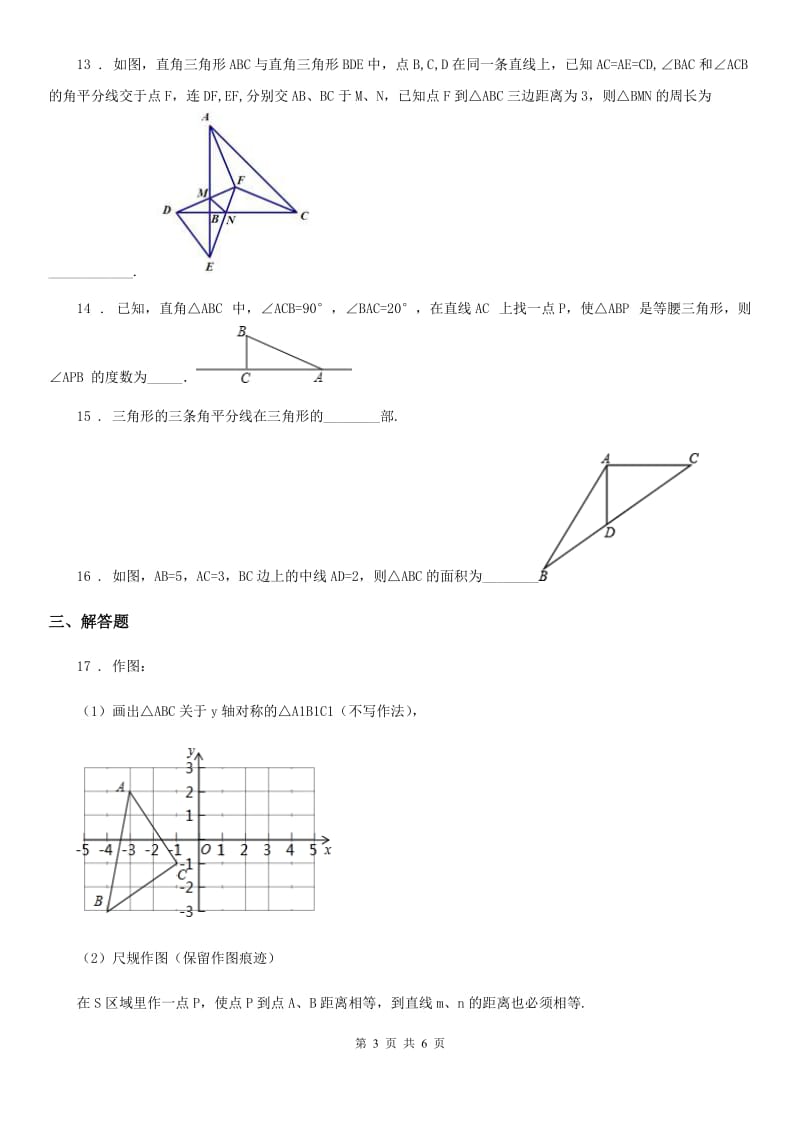 河南省2020年八年级上学期期中数学试题C卷_第3页