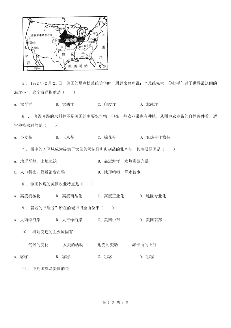 昆明市2019版七年级下册地理 课堂检测 8.5美国B卷_第2页