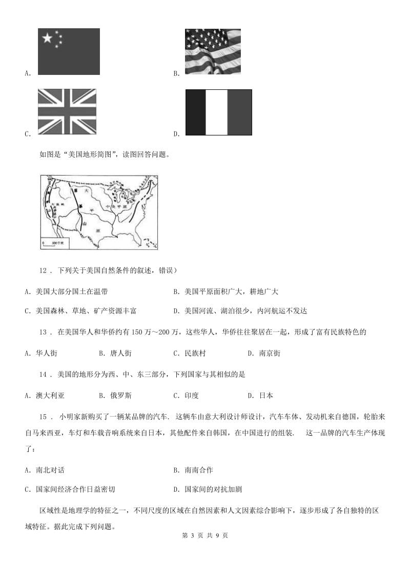 昆明市2019版七年级下册地理 课堂检测 8.5美国B卷_第3页