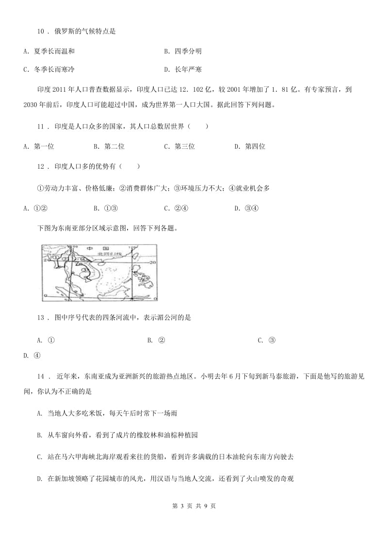 呼和浩特市2019年七年级地理期中考试试题B卷_第3页