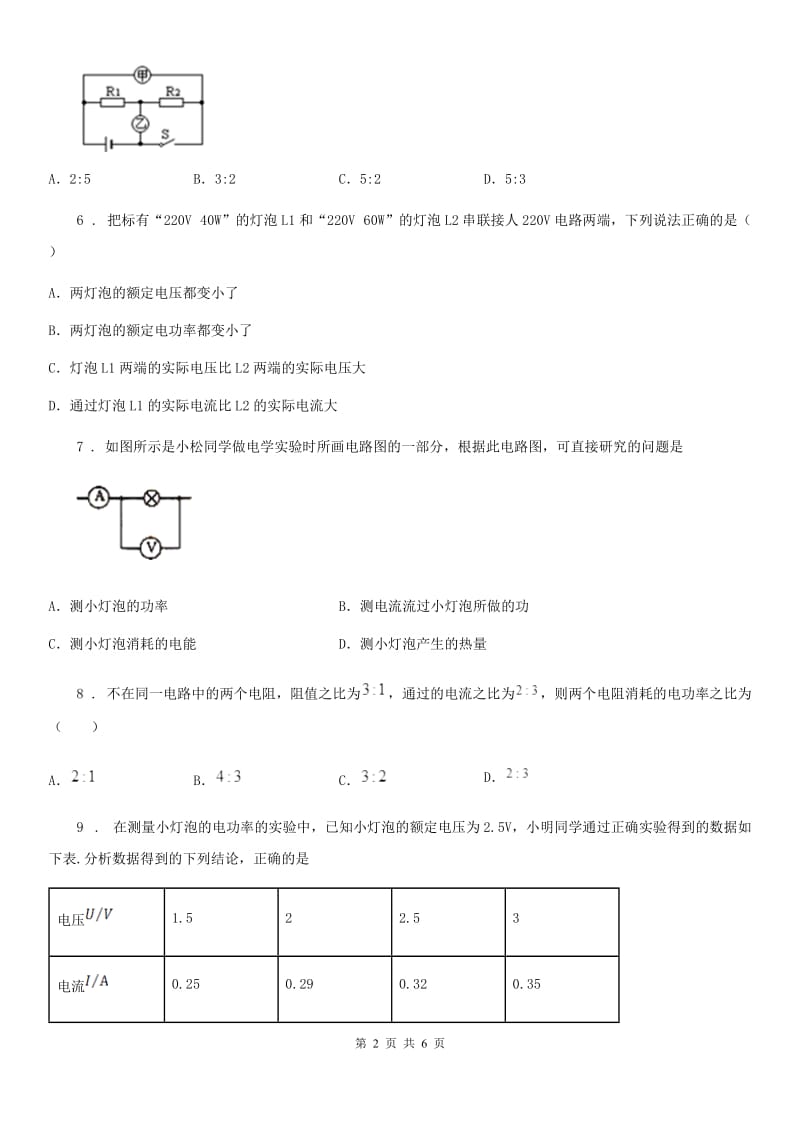 物理九年级全册 第18章 电功率 第3节测量小灯泡的电功率 同步训练题_第2页