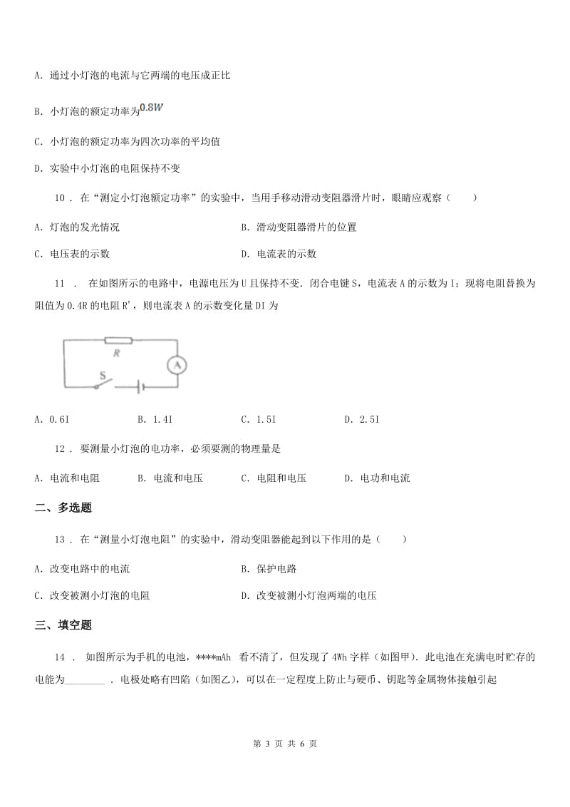 物理九年级全册 第18章 电功率 第3节测量小灯泡的电功率 同步训练题_第3页