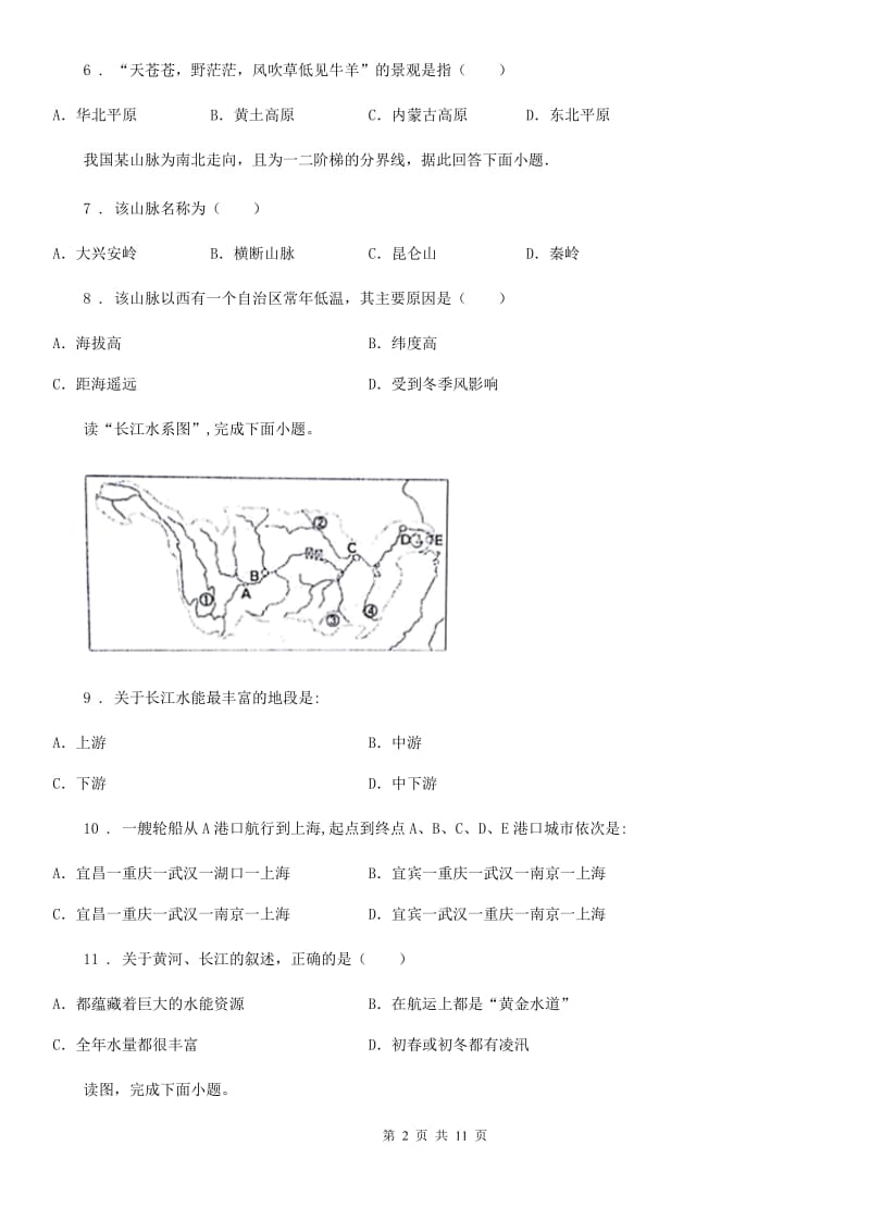 辽宁省2019-2020学年八年级10月月考地理试题D卷_第2页