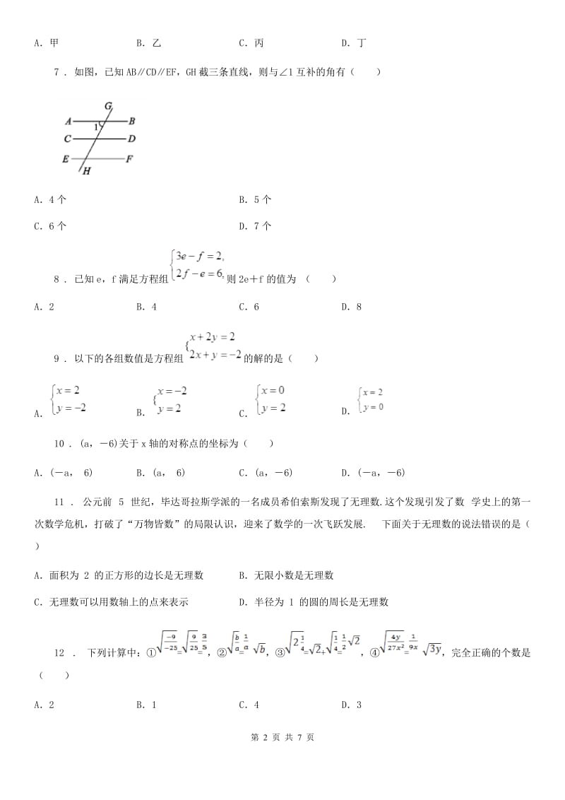 呼和浩特市2020版八年级上学期期末数学试题（II）卷_第2页