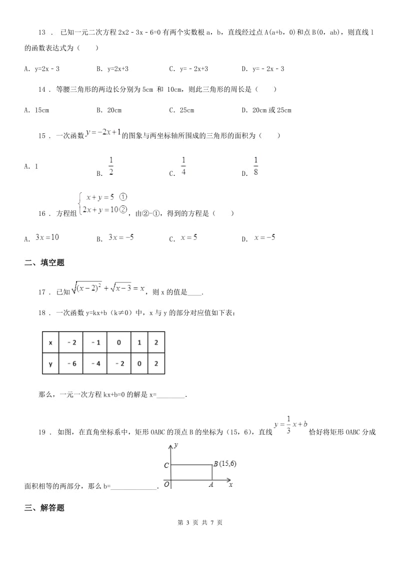 呼和浩特市2020版八年级上学期期末数学试题（II）卷_第3页