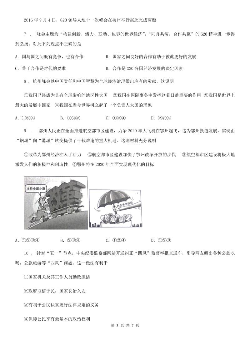 九年级道德与法治综合测试卷_第3页