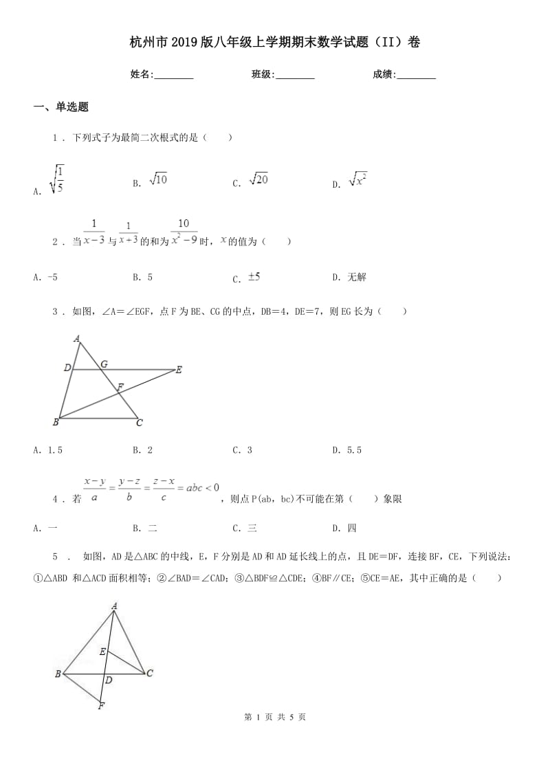 杭州市2019版八年级上学期期末数学试题（II）卷_第1页