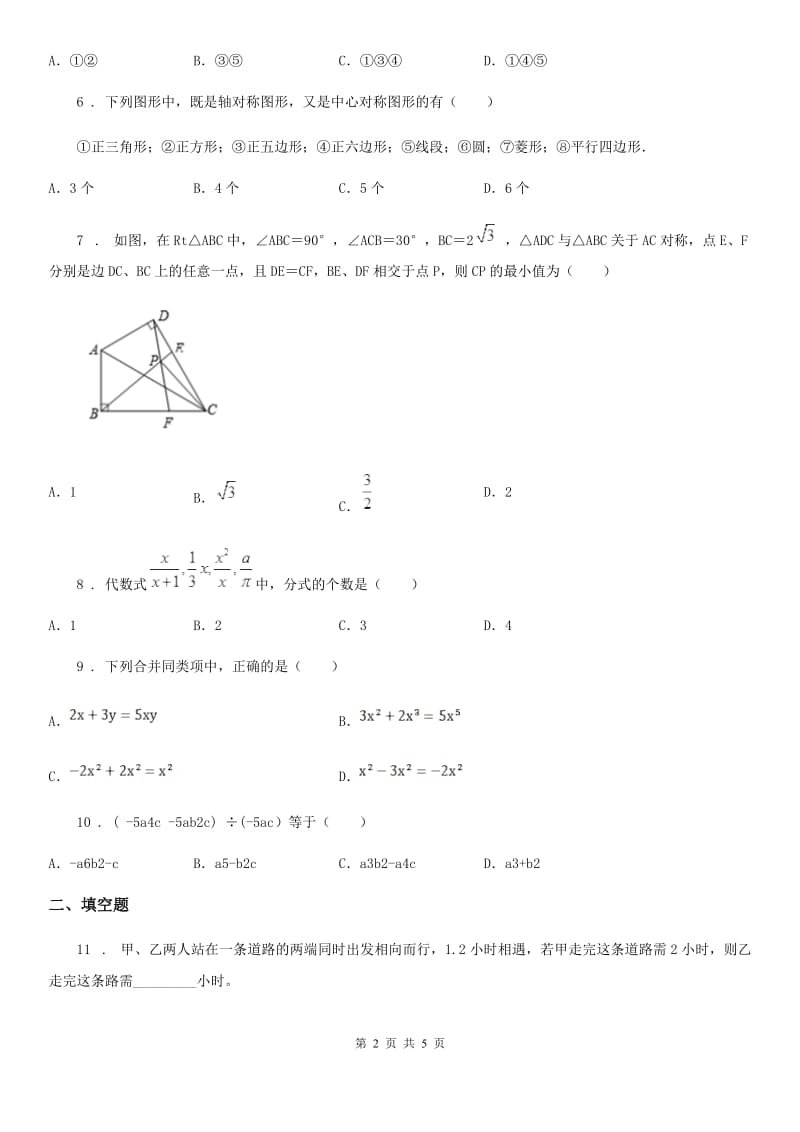 杭州市2019版八年级上学期期末数学试题（II）卷_第2页