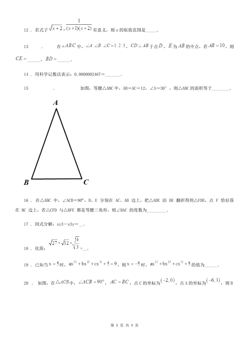 杭州市2019版八年级上学期期末数学试题（II）卷_第3页