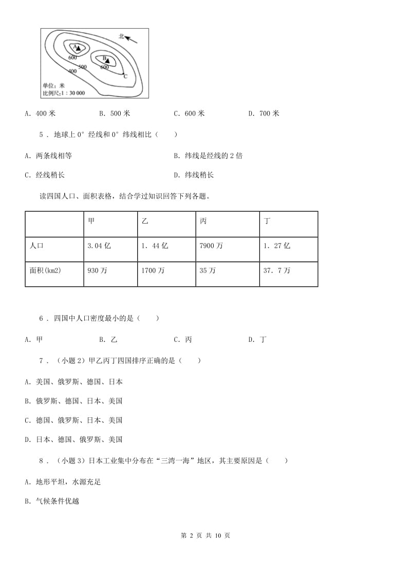 南昌市2019版七年级上学期期末地理试题B卷_第2页