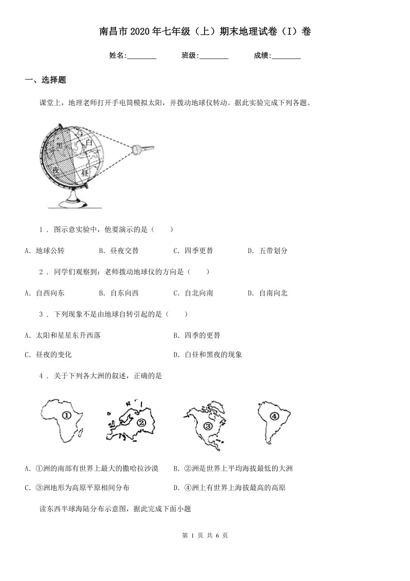 南昌市2020年七年级（上）期末地理试卷（I）卷_第1页