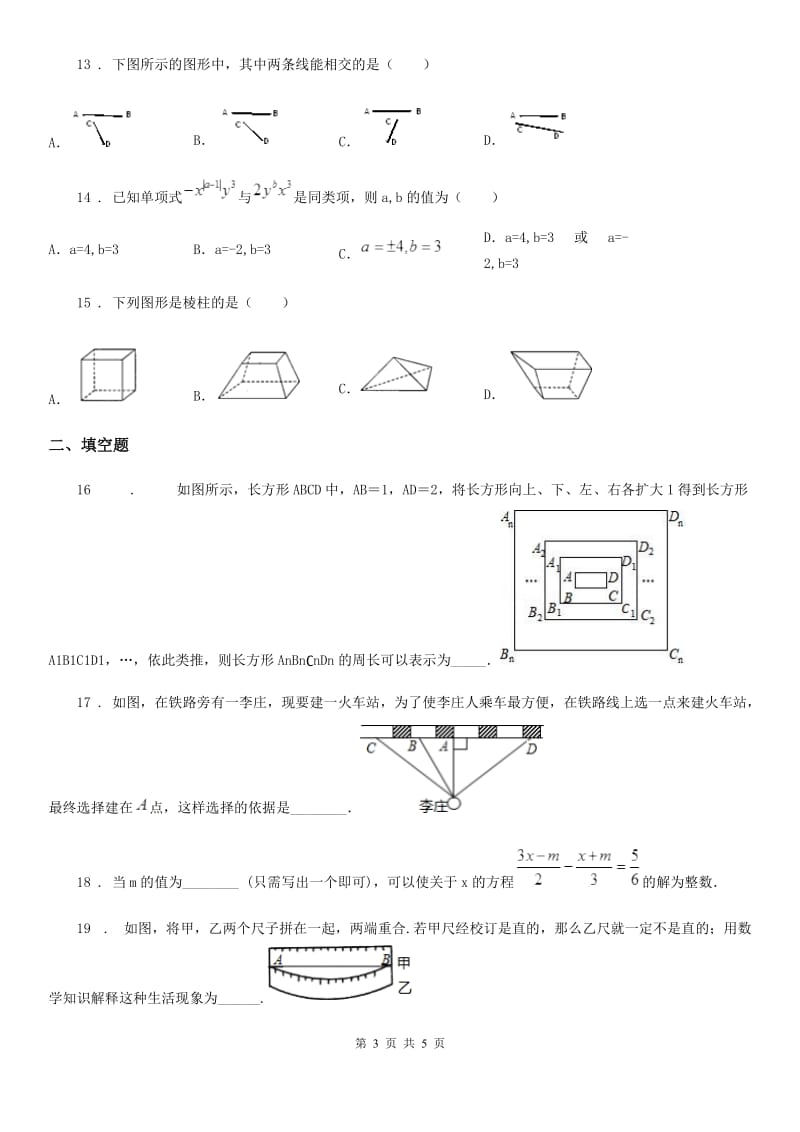 银川市2019-2020年度七年级上学期期末数学试题A卷_第3页