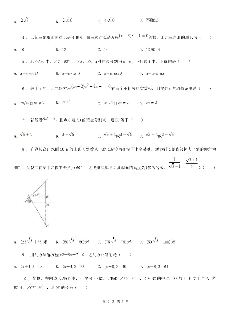 陕西省2020版九年级上学期期中数学试题（II）卷_第2页