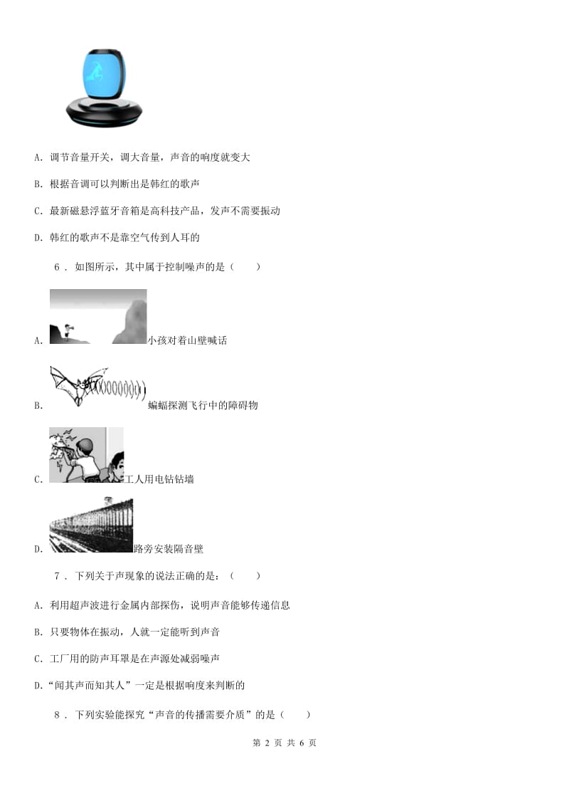 物理八年级上册 1.2 声音的特征 同步练习试题_第2页